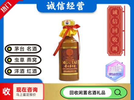 天津南开区回收五十年茅台酒