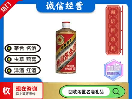 天津南开区回收地方国营茅台酒